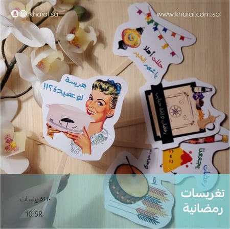 تغريسات رمضانية