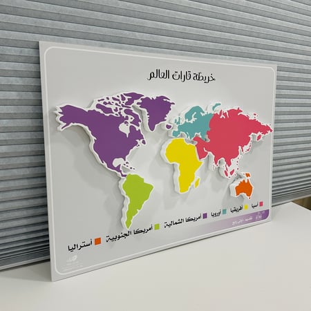 خريطة قارات العالم (تفاعلية ، متحركة )