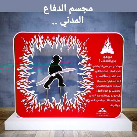 مجسم الدفاع المدني ( من هو رجل الإطفاء ؟)