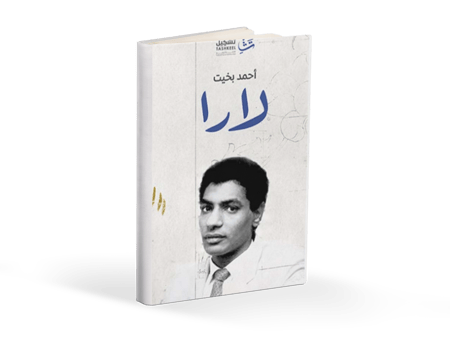 كتاب لارا