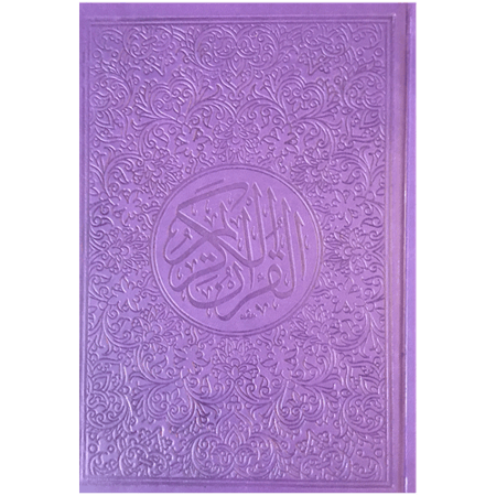 مصحف ملون قياس الثمن  ( 14X10 CM )