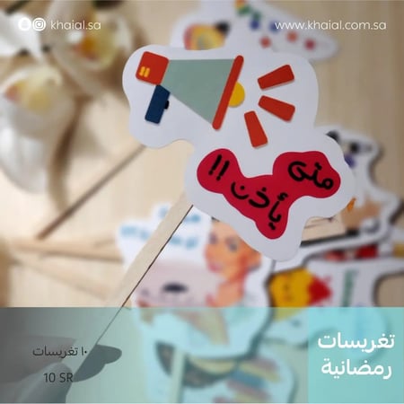 تغريسات رمضانية