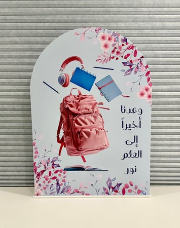 ستاندات ترحيبية ( العودة للمدارس )