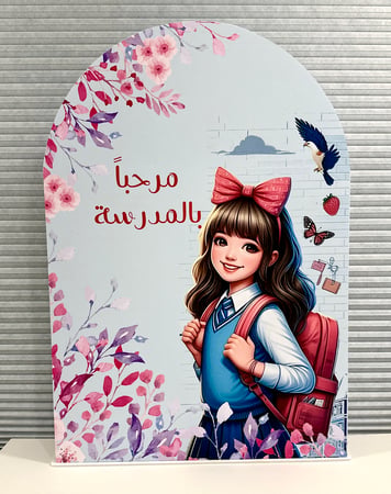 ستاندات ترحيبية ( العودة للمدارس )