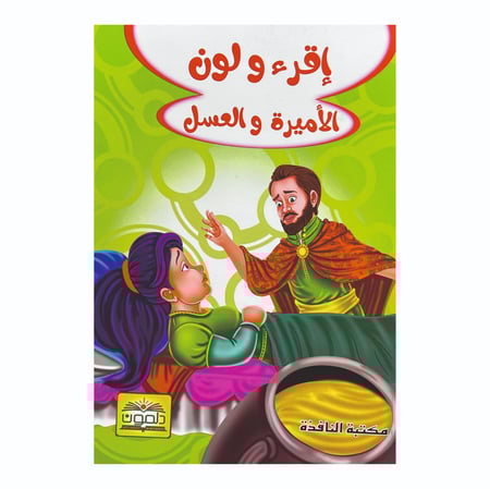 حزمة من 6 كتيبات تلوين ( قصة + تلوين )