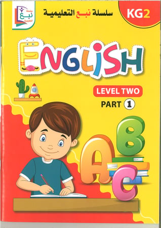 سلسلة نبع التعليمية ( English ) kg1, kg2