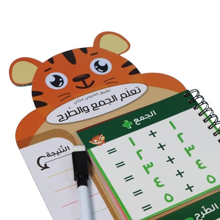 تعلم الجمع والطرح مع تطبيق الكتروني
