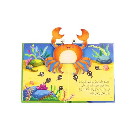 كتاب قصة ثلاثية الأبعاد : أين أمنا