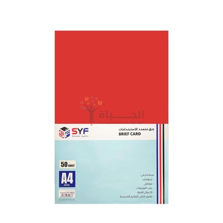 ورق ملون مقوى مطفي 230 جرام من SYF