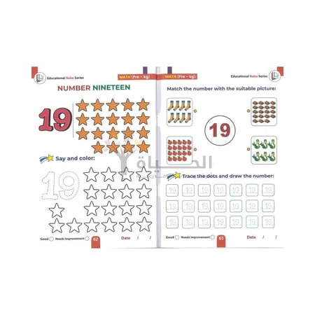 كتاب Math للأطفال Pre-KG Part 2 – تعليم الأرقام بالإنجليزية
