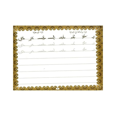 كتيب تدريبات خط النسخ المستوى الثاني - SBC