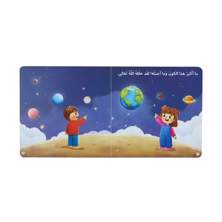 سلسلة المسلم الصغير - كتابي المسموع : الكلمة الطيبة