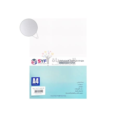 ورق مقمش لامع 230 جرام - A4 - جهتين - SYF