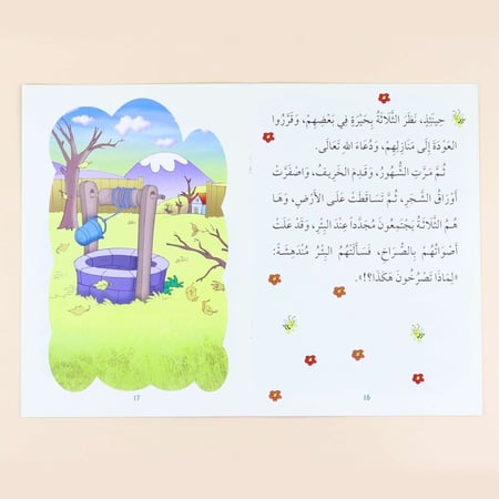 سلسلة "أنا أتعلم من آيات كتاب الله" - 10 قصص