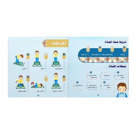 تعليم الوضوء للاطفال