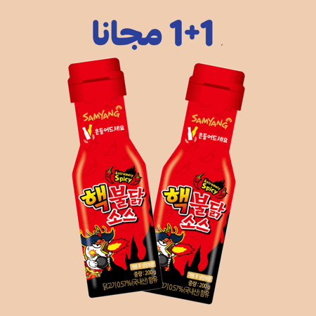 عرض 1+ 1 مجانا ساميانغ بولداك صلصة كوري بنكهة الدجاج الحار جدا 200 غرام Buldak Samyang extrameiy spicy 200g