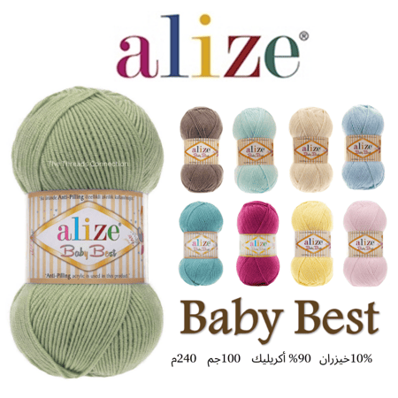 بيبي بيست  -  Baby Best