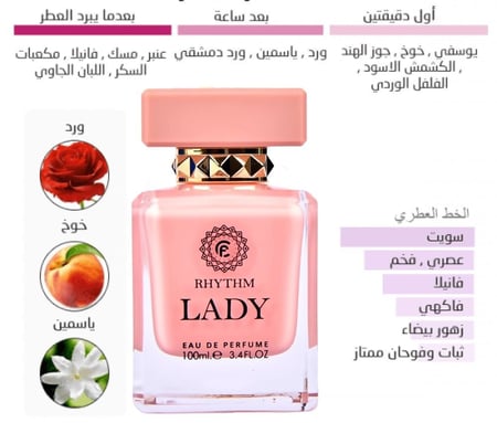 عطر ريثم ليدي للنساء 100 مل - او دي بارفيوم