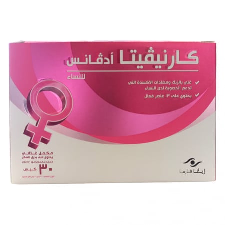 كارنيفيتا ادفانس للنساء