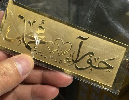 الحفر على المعدن