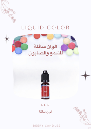 لون سائل RED