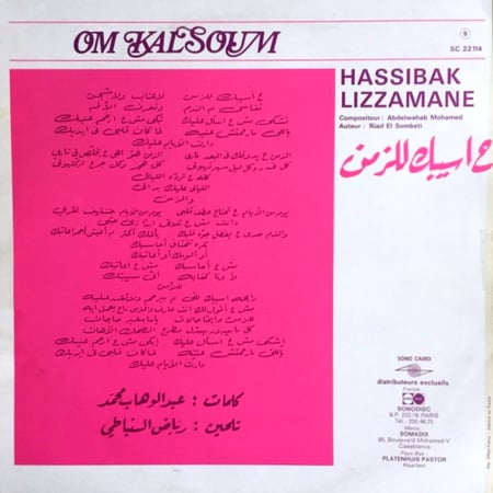 أم كلثوم - ح اسيبك للزمن