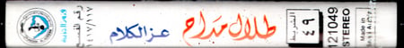 طلال مداح - ألبوم عز الكلام