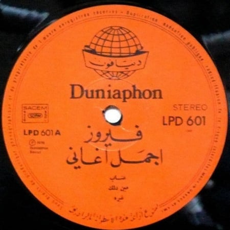فيروز - أجمل الأغاني
