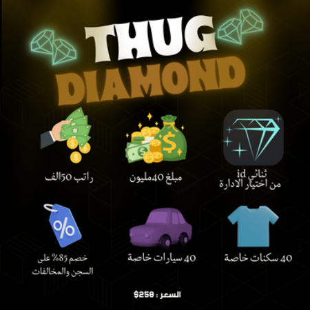 حزمة ثوق دايموند | THUG DIAMOND