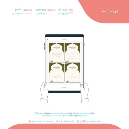 كروت ادعية رمضان بلون اخضر وبيج - 40 كرت