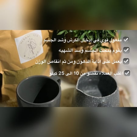 الأعشاب العلاجية للتنحيف