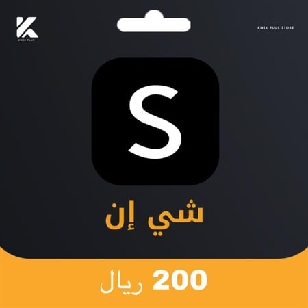 شي ان سعودي 200 ريال