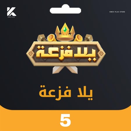 يلا فزعة 5 دولار