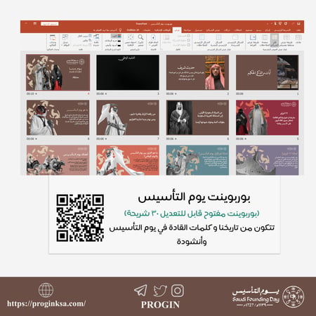بوربوينت يوم التأسيس مع أنشودة بدون موسيقى