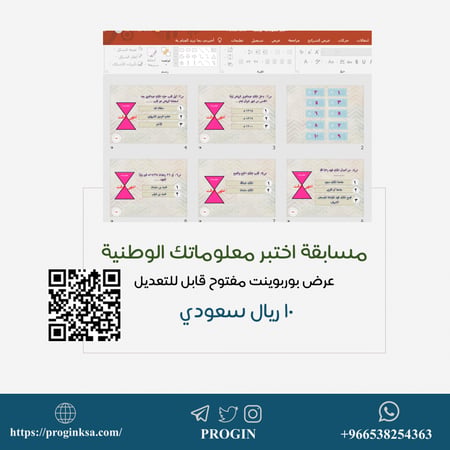 اليوم الوطني اختبر معلوماتك الوطنية