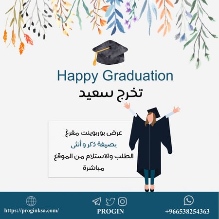 عرض بوربوينت يوم التخرج 2023