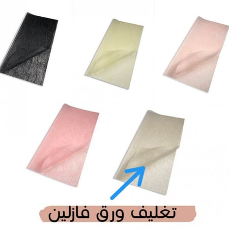 ورق تغليف فازلين بيج (20 حبة)