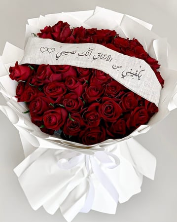 باقة يكفيني من الأرزاق إنك نصيبي