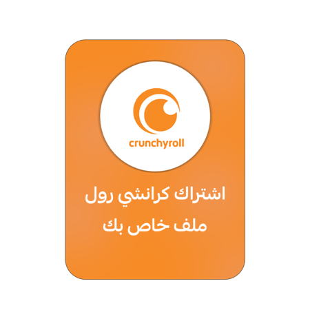 اشتراك كرانشي رول لمدة سنة- Crunchyroll