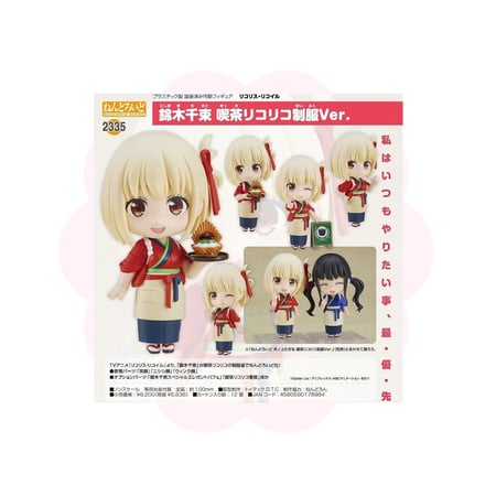 Lycoris Recoil Nishikigi Chisato Nendoroid LycoReco Cafe Ver
