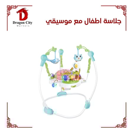 جلاسة اطفال مع موسيقى