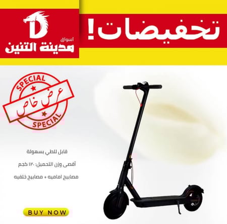 سكوتر الذكي