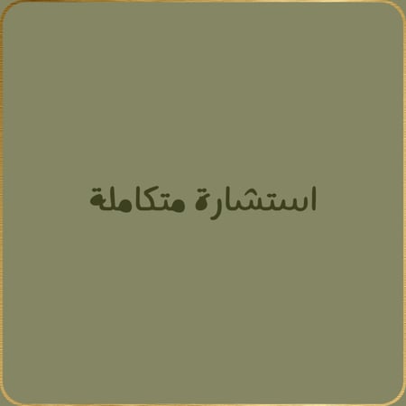 البكج الذهبي