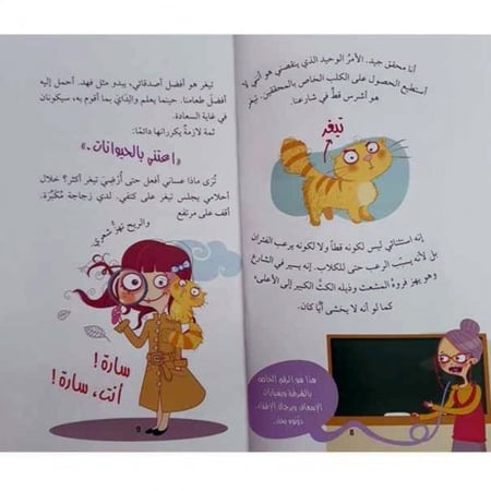 سارة (ليتصل أحدكم بالنجدة)