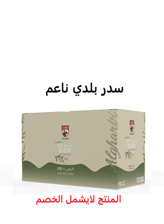 سدر بلدي ناعم 10 أظرف
