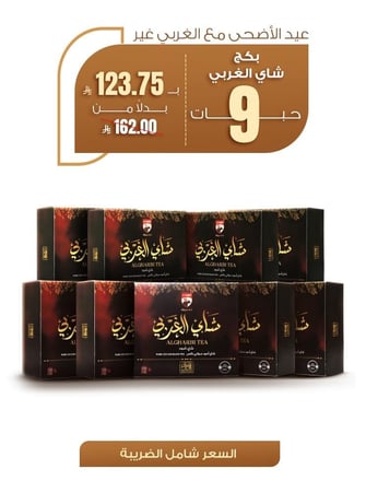 عرض 9 حبات شاي