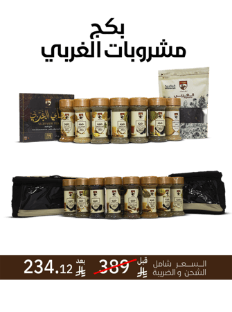 بكج مشروبات الغربي