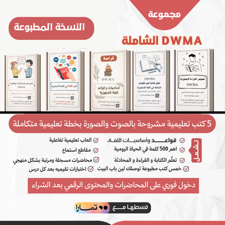 المجموعة الشاملة لتعلم اللغة الانجليزية ( مطبوع)