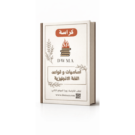 المجموعة الشاملة لتعلم اللغة الانجليزية ( مطبوع)