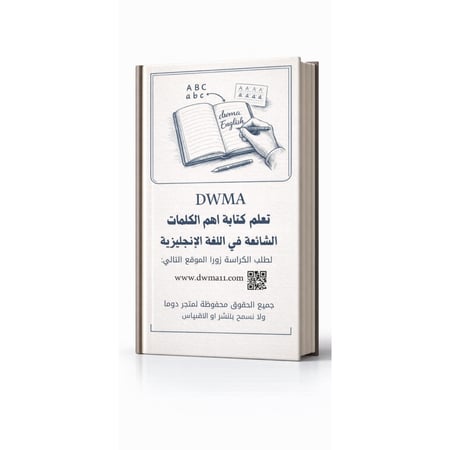 المجموعة الشاملة لتعلم اللغة الانجليزية ( مطبوع)